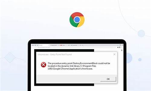 chrome.exe应用程序错误(chrome.exe应用程序错误 0xc0000005) 