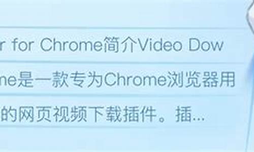 chrome视频flash插件没有响应(手机chrome下载视频插件) 