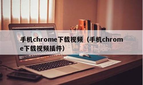 手机chrome无痕模式怎么设置(手机chrome设置无痕浏览)